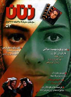 Cover der feministischen, iranischen Zeitschrift Zanan: Gesicht einer Frau in Großaufnahme
